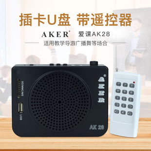 AKER AK28扩音器无线遥控大功率广场舞SD卡U盘播放器音响 爱课