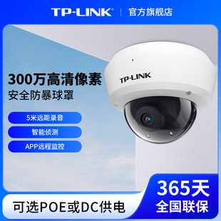 LINK家用商用POE供电监控器摄像头tplink智能网络摄像机433MP