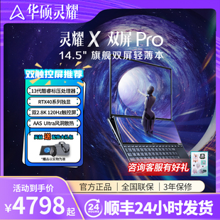 ASUS 华硕 灵耀X双屏Pro 14英寸双屏创意轻薄笔记本 酷睿i7
