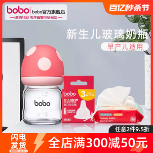 bobo玻璃奶瓶新生婴儿宽口径小奶瓶宝宝0到6个月防胀气初生奶瓶