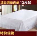 夏季 床单宾馆酒店床上用品旅社白色炕单被单2米被套1.2m被罩1.5