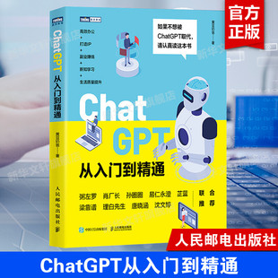 ChatGPT从入门到精通 黄豆奶爸 chatgpt书籍人工智能机器深度学习这就是ChatGPT企业管理科技技术AIGC职场副业变现IP办公书籍 正版