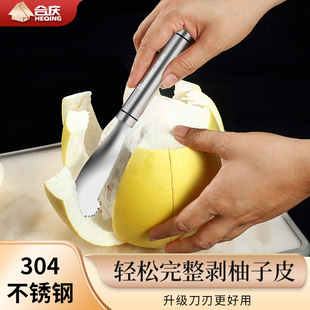 304不锈钢剥柚器家用柚子刀去皮工具扒石榴水果开橙子器拨皮神器