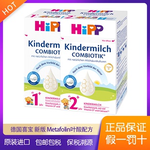 德国喜宝婴幼儿宝宝奶粉hipp益生菌pre段盒装 1段2段3段1 1岁2岁