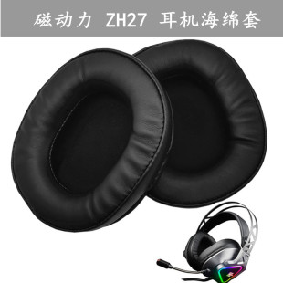 头戴式 耳罩皮耳套替换耳包 网吧耳机海绵保护套磁动力ZH27