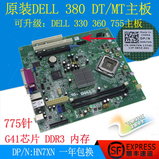 戴尔 HN7XN 380 主板 DELL G41 OHN7XN DDR3