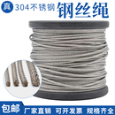 19细软 304不锈钢钢丝绳1 1.5 4mm晒衣绳晾衣绳晾衣架钢丝
