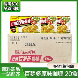好侍百梦多咖喱日式 咖喱块原味咖喱酱调味料整箱1kg 20盒商用 包邮