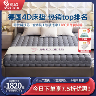 穗欣纯3D床垫可水洗全透气4D床垫5D6D1.5m1.8米1.2空气纤维席梦思