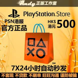 港版 PSN港服点卡500港币 Store PS4 PSV PS5港元 充值卡 PS3