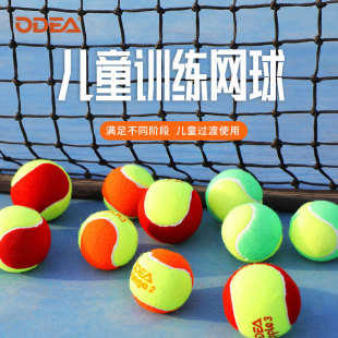 Odea欧帝尔网球儿童过渡球散装 女生儿童初学练习球训练球D3
