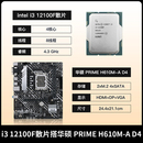 英特尔12代 主板CPU套装 12100F散片选配华硕华擎H610 B760台式