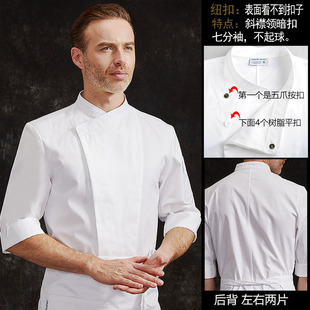 厨乐乐餐饮饭店西餐厨师服装 男薄款 厨房厨师工作服暗扣定制 七分袖