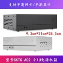 SKTC A02迷你电脑机箱HTPC卧式 半高显卡网卡小1U ITX迷你小机箱