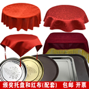 颁奖托盘和红布一套开业剪彩礼仪用品托盘红布套餐红色丝绒托盘布