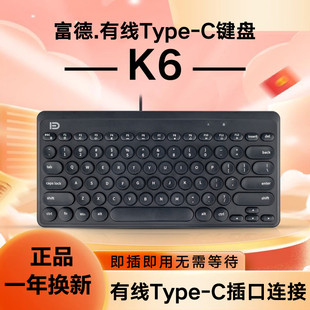 富德K6有线键盘typec接口适用于苹果华为小米手机平板笔记本TypeC