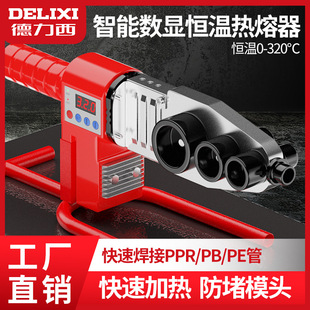 德力西热熔器ppr数显控温热熔管焊接器家用热容机熔接水管热熔机
