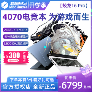 机械革命 16K 蛟龙 Pro RTX4060游戏笔记本电脑2024款 16S