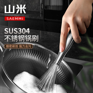 saemmi 304不锈钢锅刷厨房专用钢丝刷长柄洗锅刷锅神器杯刷清洁刷