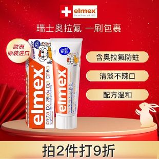 ELMEX艾美适宝宝儿童牙膏0 6岁专效防蛀 欧洲进口 61g 50ml