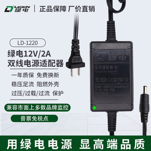 正品 绿电LD 12V2A室内双线监控摄像头电源适配器NVR录像机 1220Z
