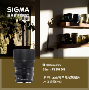 免息分期Sigma 适马65F2全幅定焦大光圈人像挂机镜头官方旗舰店