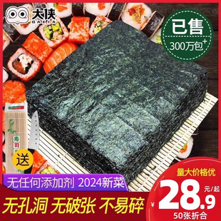 大侠寿司海苔专用大片50张做紫菜片包饭材料食材商用套装 工具全套