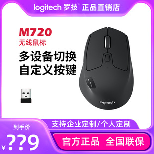 官方正品 办公商务家用优联便携电脑笔记本 罗技M720无线蓝牙鼠标