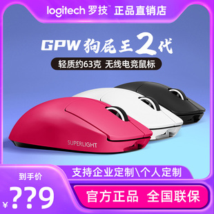 旗舰品质 PROX游戏一代 罗技GPW狗屁王二代无线充电鼠标G