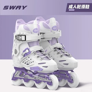 SWAY 斯威成人专业轮滑鞋 男直排轮旱冰平 初学者女生大学生溜冰鞋