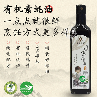 喜乐之泉有机香菇素蚝油纯素儿童调味酱火锅蘸酱古法酿造台湾进口
