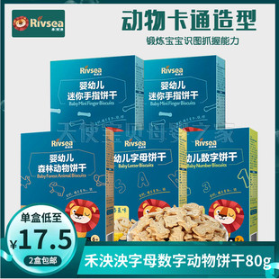 2盒 盒香蕉 包邮 禾泱泱饼干零食海洋动物磨牙饼干乳粉鸡蛋80g
