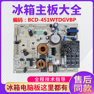 适用海信容声冰箱BCD 451WTDGVBP电脑板电源板主板控制板
