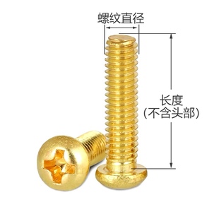 M2M2.5M3M4M5M6厘8M10黄铜盘头机制螺栓 十字铜螺丝可 铜圆机 元