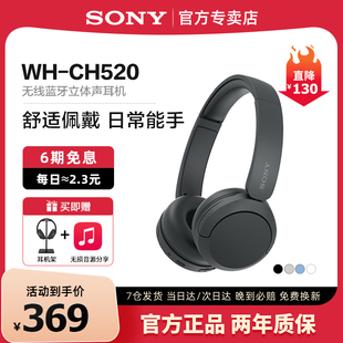 索尼 Sony 头戴式 无线蓝牙耳机舒适佩戴立体声游戏耳麦 CH520