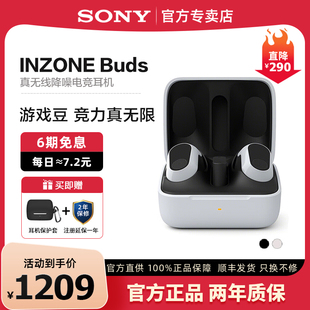 索尼 游戏豆 Sony INZONE Buds 2.4GHz 旗舰真无线降噪电竞耳机