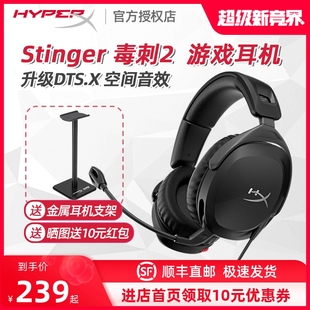 HyperX极度未知Stinger毒刺2电竞游戏头戴耳机DTS音效灵动版 耳麦