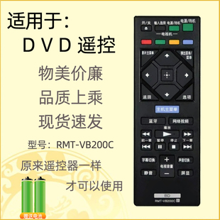 适用于SONY索尼BD蓝光DVD遥控器 RMT S135500通VB100C VB200C BDP