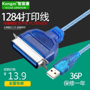 USB转36孔并口转换线USB转1284打印机连接线USB直接老式 打印机线