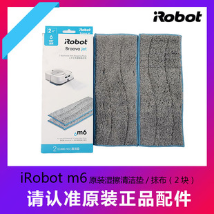 iRobot m6擦地拖地机器人拖布可水洗 湿擦干擦清洁垫抹布 原装 正品
