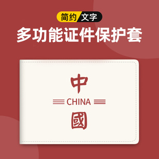 驾驶证保护套机动车行驶证皮套证件二合一中国红创意文字驾照本包