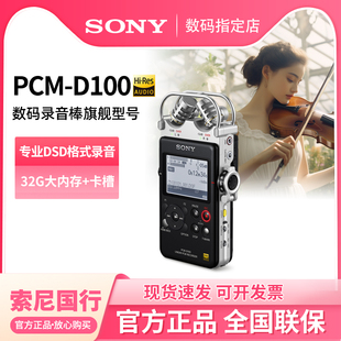 Sony索尼录音笔PCM D10 D100无损高清降噪蓝牙连接高解析度数码