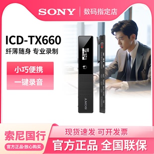Sony TX660录音笔随身专业高清降噪上课会议商务小巧便携 索尼ICD