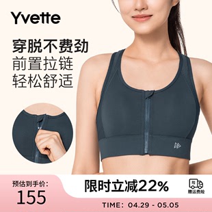 Yvette 高强度前拉链运动内衣专业防震健身文胸E100501A19 薏凡特