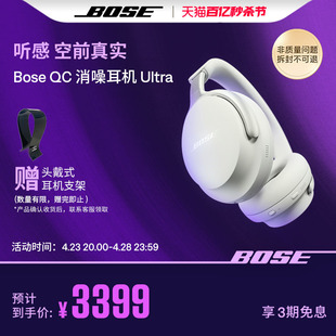 Bose QC消噪耳机Ultra 空间音频 无线蓝牙降噪耳机头戴式