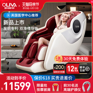 oliva 欧利华8610按摩椅家用全身智能老人全自动多功能沙发新款