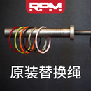 RPM 跳绳备绳专用包胶涂层不打结不缠绕替换钢丝绳子SESSION