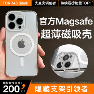 图拉斯支点壳D1S适用苹果15ProMax磁吸手机壳iPhone14Pro新款 Magsafe透明无线充电13P高级感14镜头支架超薄