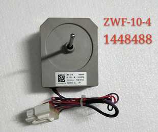 容声冰箱风扇电机 1448488 适用海信 ZWF DC13V冰箱风机