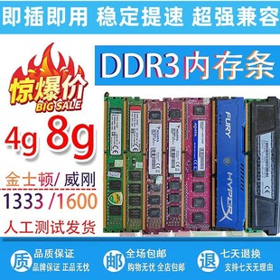 机ddr3电脑拆机内存条1333 台式 8G全兼容 1600三代2G 通用内存